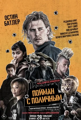 Пойман с поличным (2025) онлайн бесплатно